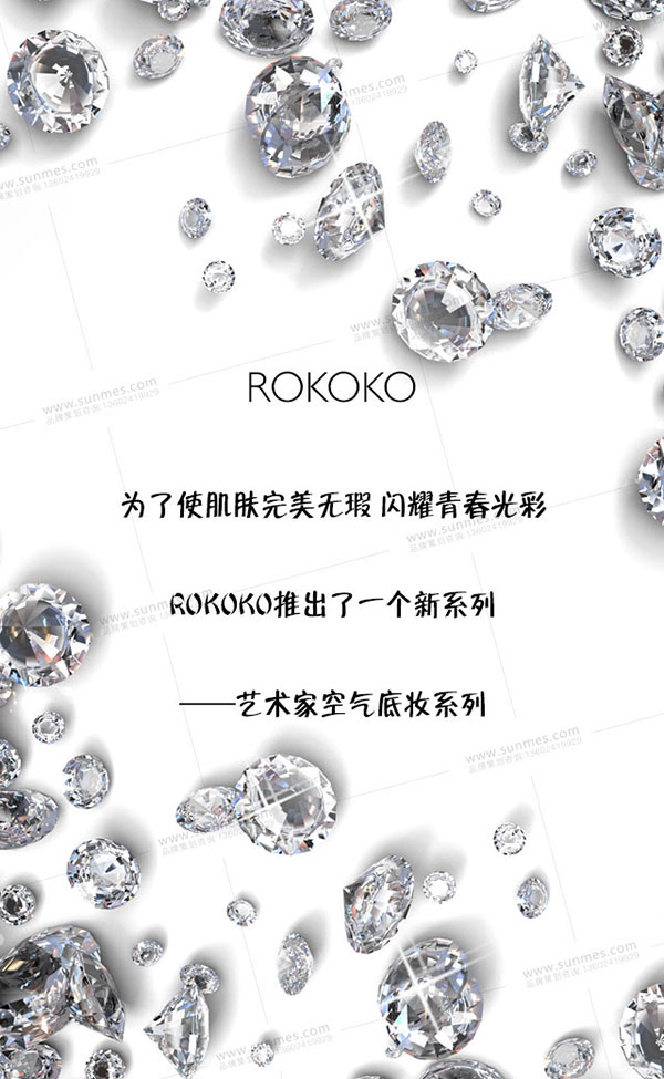 rokoko 粉底液h5微信動畫設計